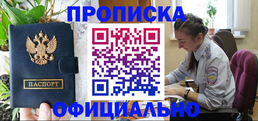 прописка для школы в Ялте