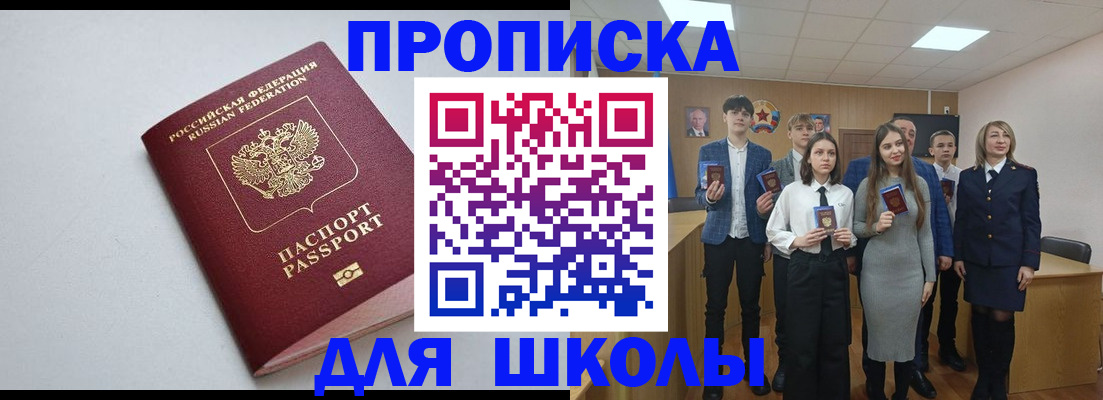 прописка ребенка в Ялте