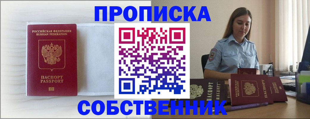 прописка для военкомата в Ялте