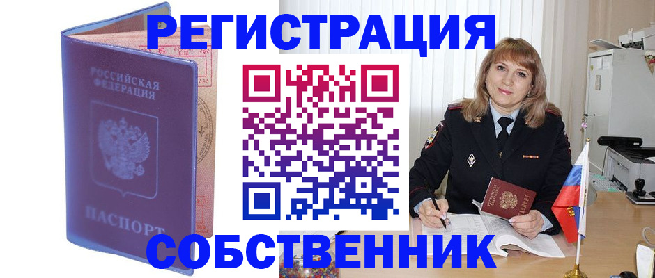 временная регистрация надежно в Ялте