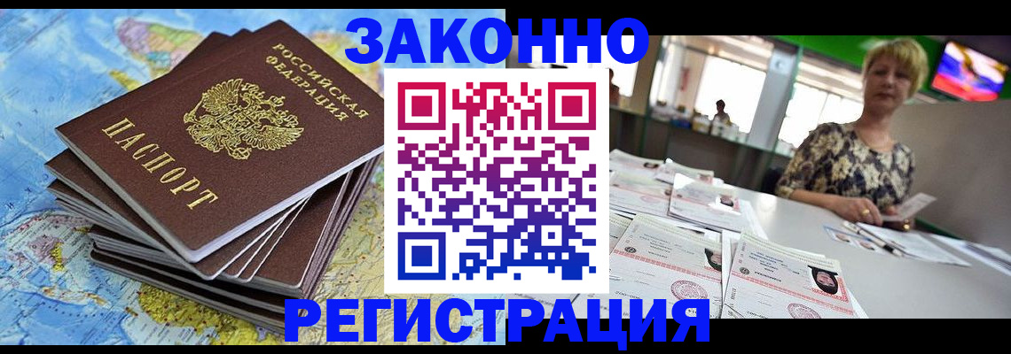 временная регистрация недорого в Ялте